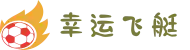 幸运飞艇-幸运飞艇官方网站
